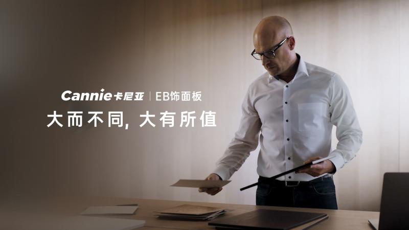 CANNIE 卡尼亚·为质感生活而设计