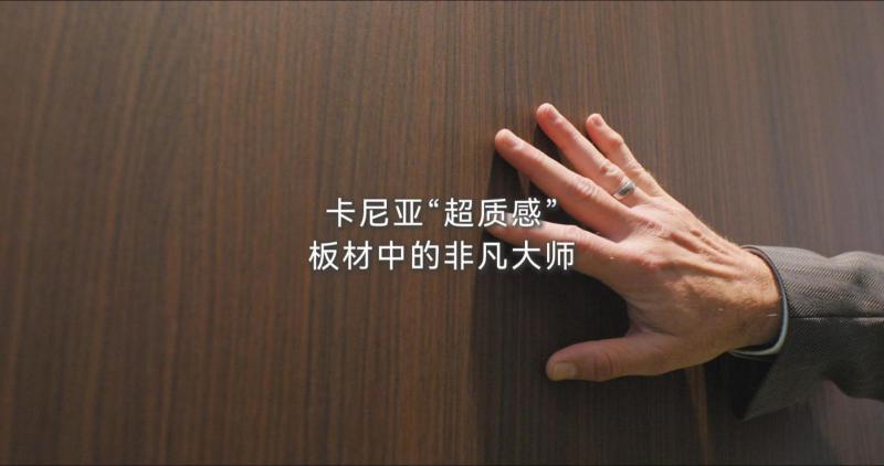 志华·卡尼亚 | 将平凡变为非凡