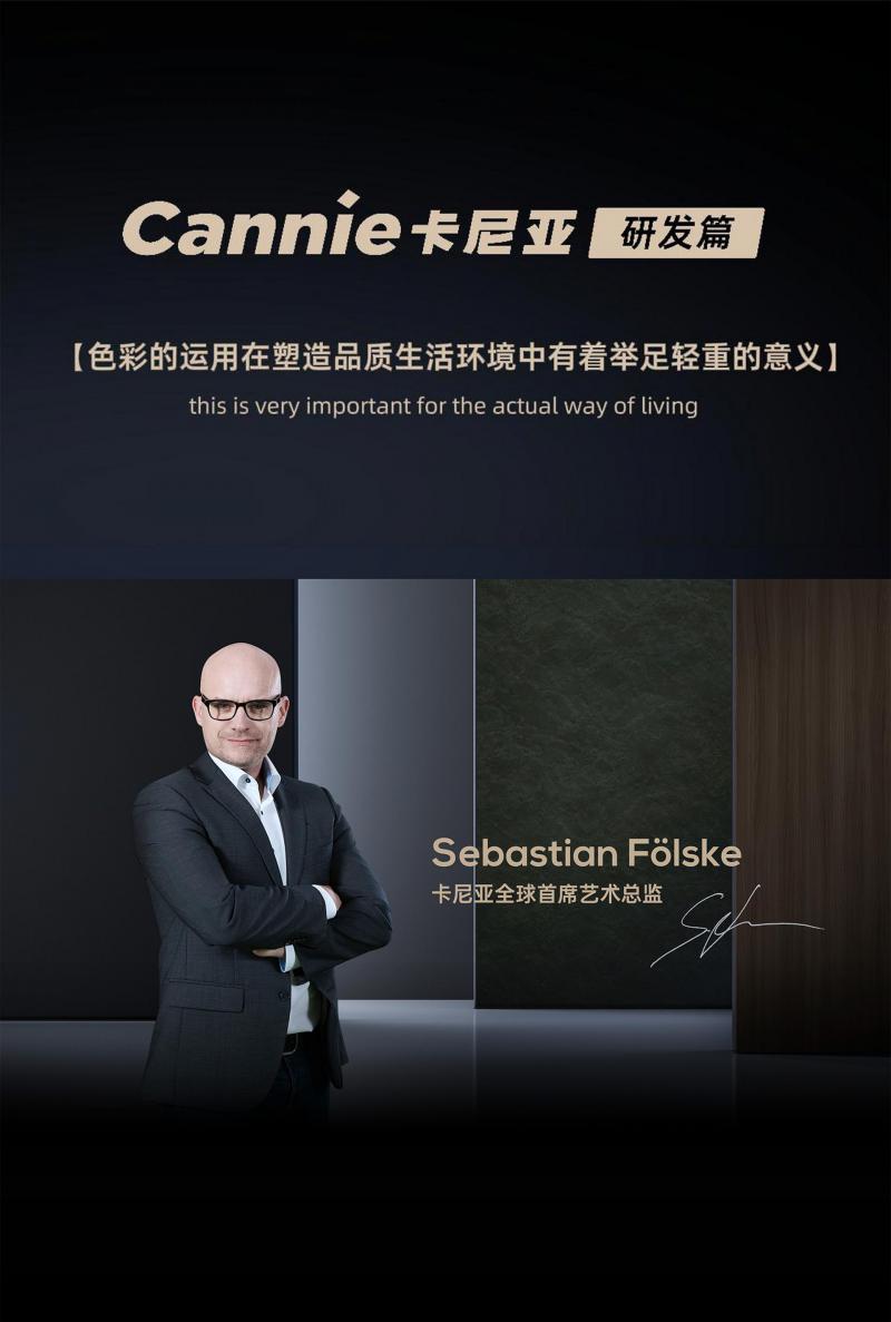 【卡尼亚研发篇】色彩的运用在塑造品质生活环境中有着举足轻重的意义