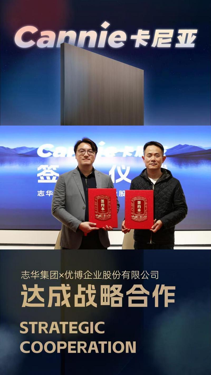 签约见证 | 卡尼亚7*9尺双面EB大板 & 优博企业（中国台湾省独家代理），非凡时刻，共同见证！