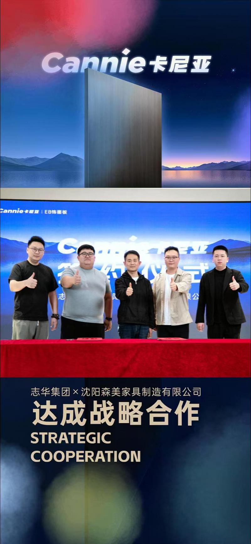 签约见证 | 卡尼亚7*9尺双面EB大板 & 森美家具