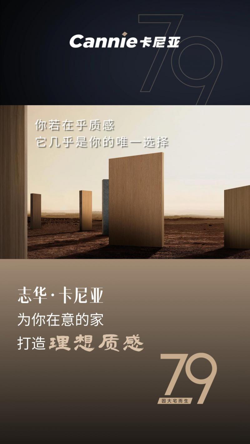 志华·卡尼亚，为家打造理想质感