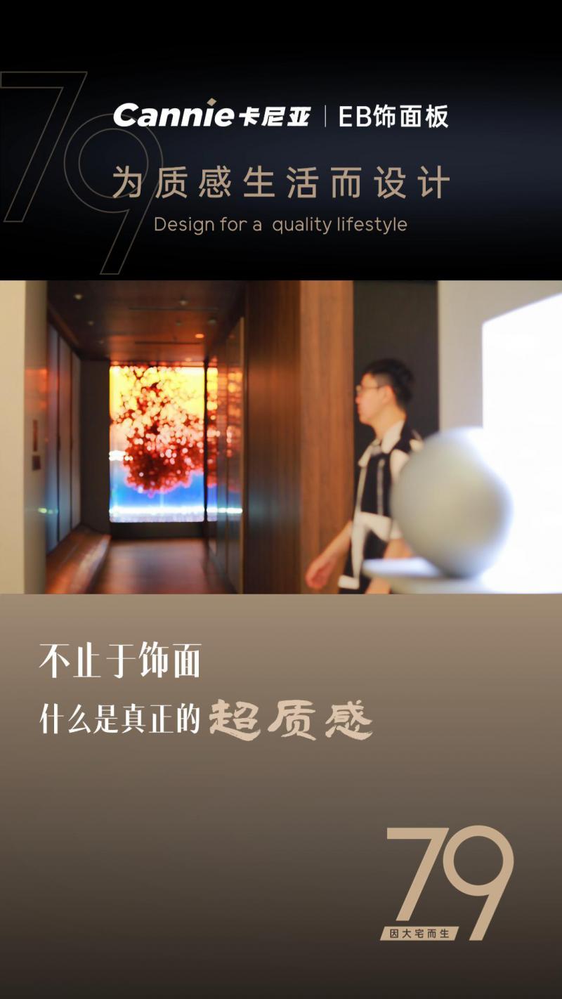 志华·卡尼亚，6大维度诠释真正的【超质感】EB饰面板