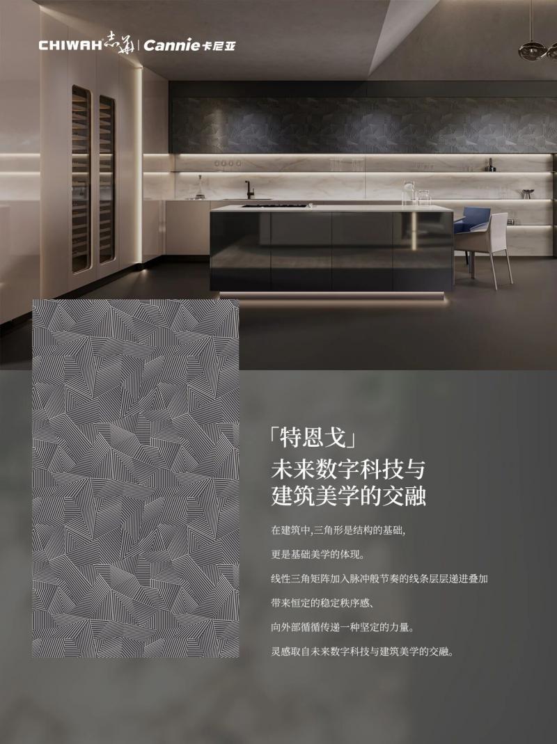 年度重磅新品 | 卡尼亚·叠彩系列 - 特恩戈、律动纹花色鉴赏