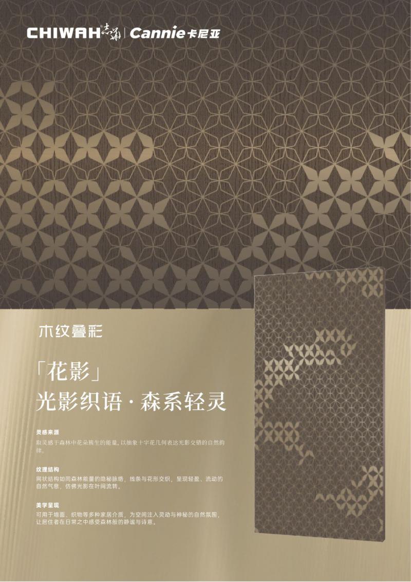 新品预告 | 卡尼亚&middot;叠彩系列 - 木纹叠彩 纹理品鉴